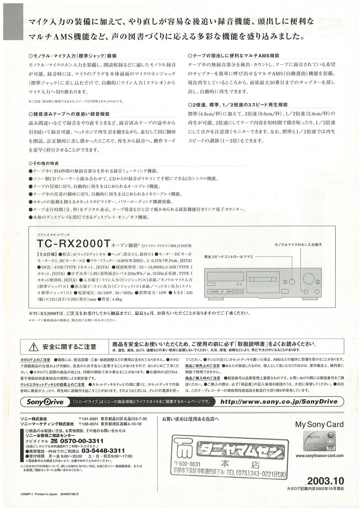 SONY TC-RX2000T — 2
