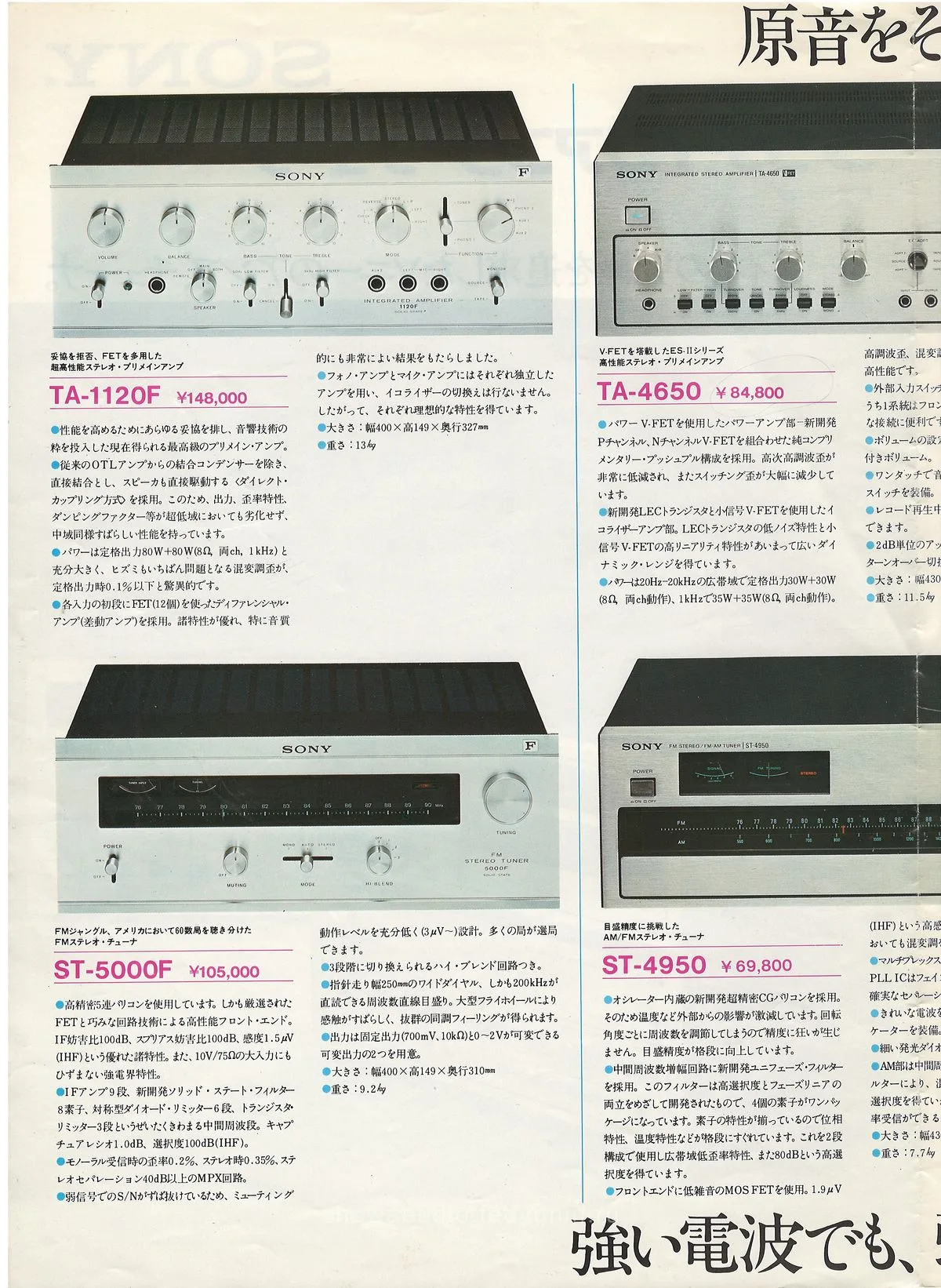 SONY Tuners & Amplifiers, November 1974 — доп. 1