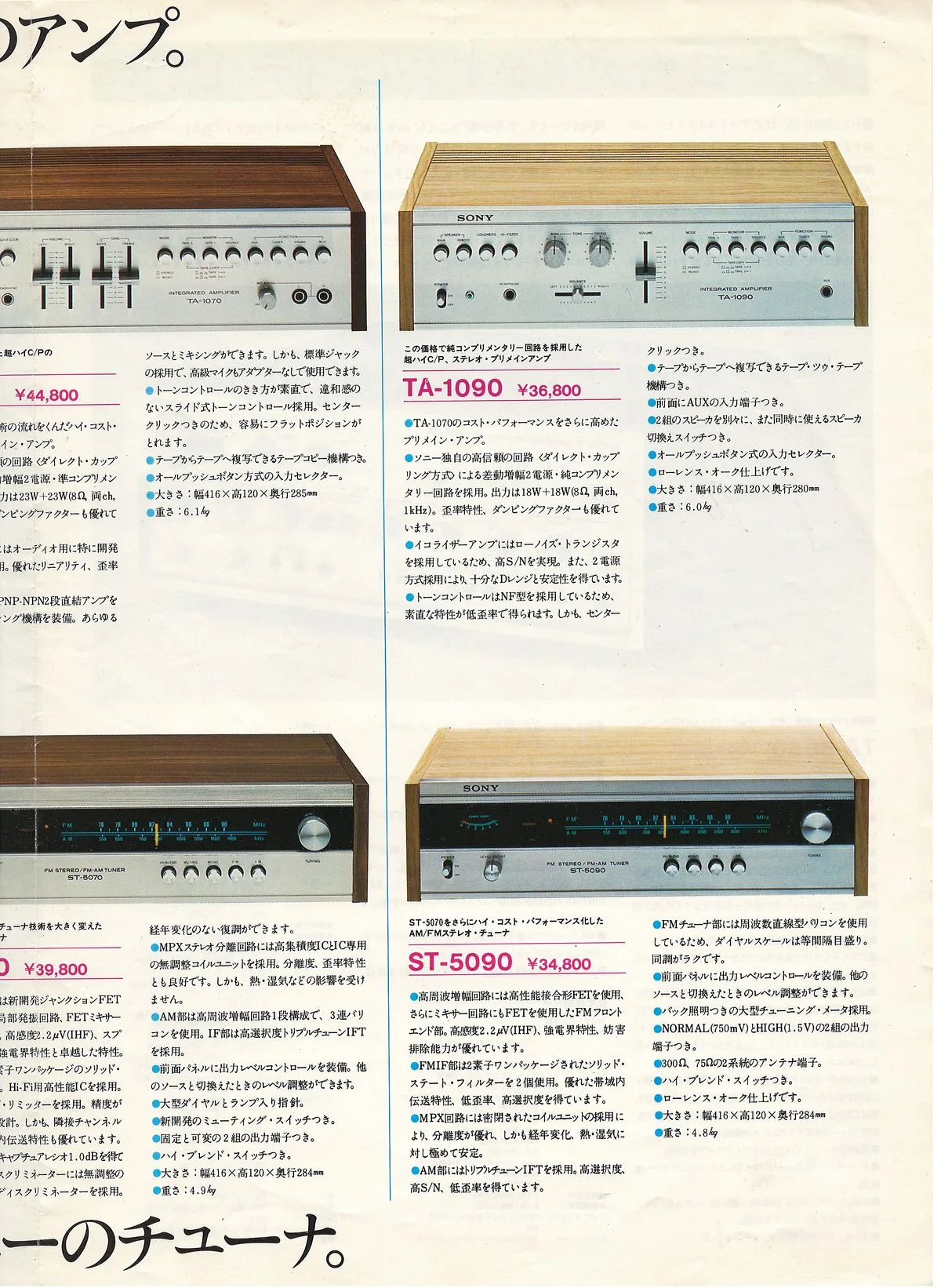 SONY Tuners & Amplifiers, November 1974 — доп. 3