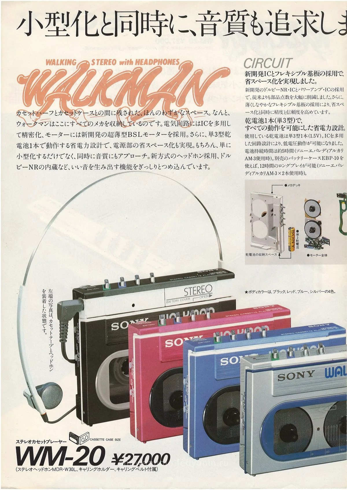 SONY Walkman WM-20 — extra 1