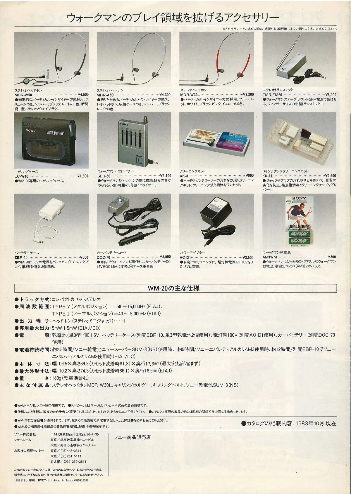 SONY Walkman WM-20 — 4