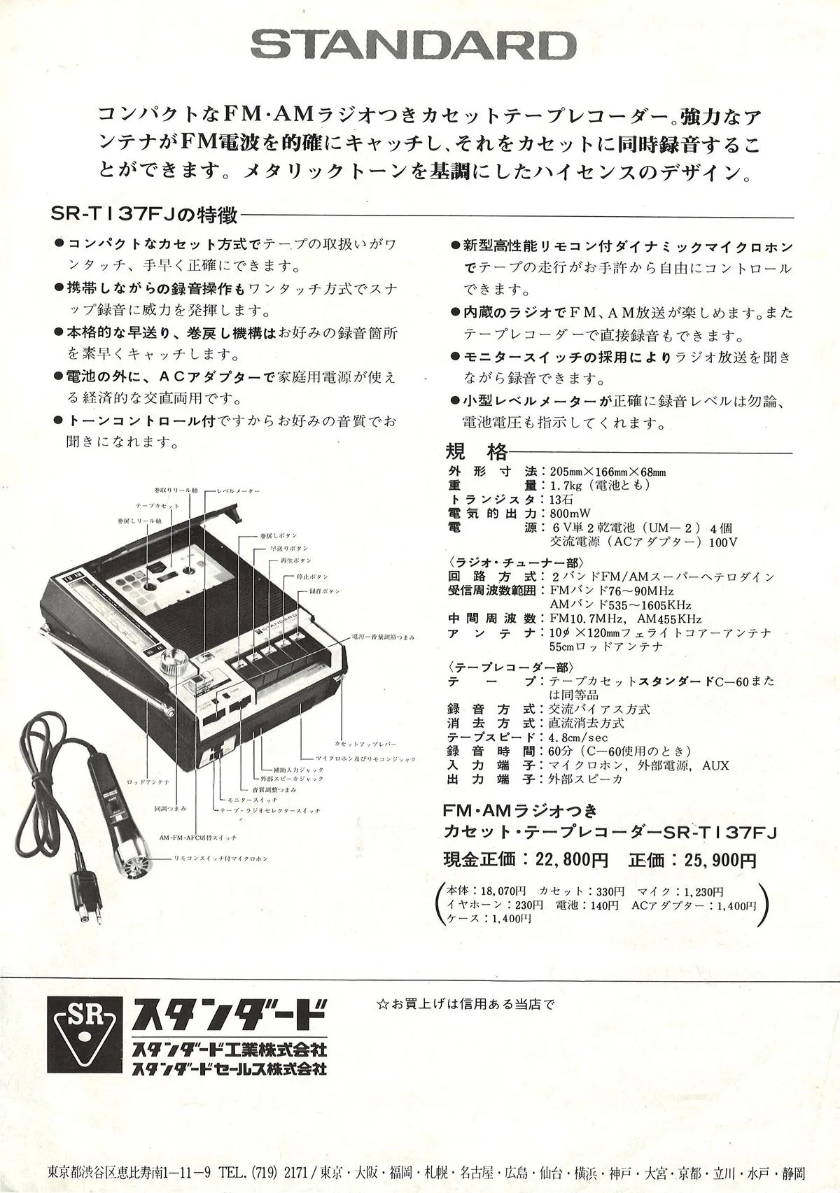 Standard SR-T137FJ 1969 - 2