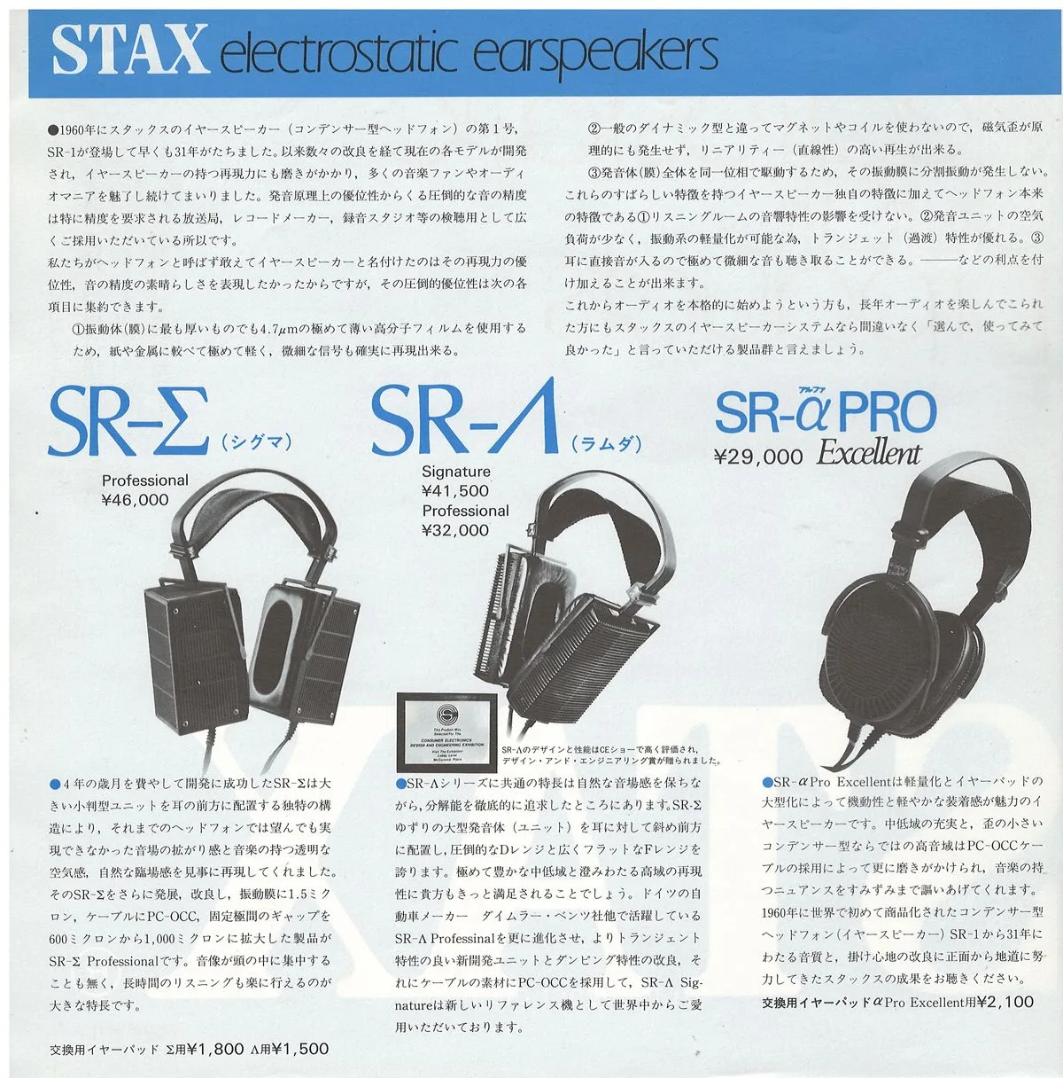 STAX Electrostatic Audio Products — 2