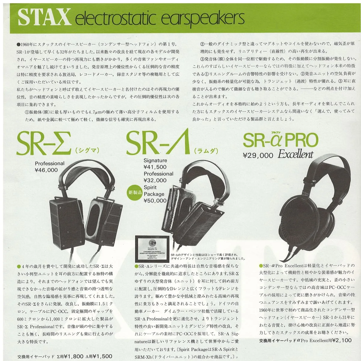 STAX Electrostatic Audio Products - 2