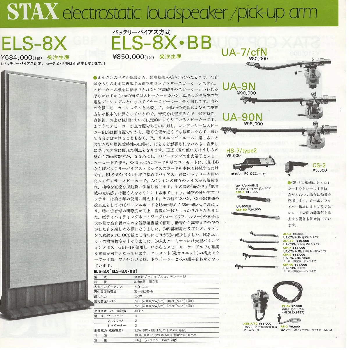 STAX Electrostatic Audio Products - 9