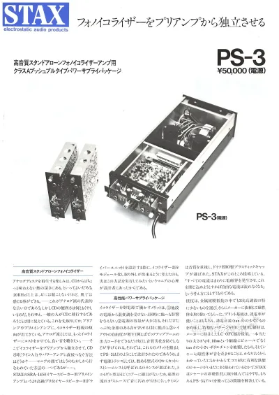 STAX PS-3 October 1986