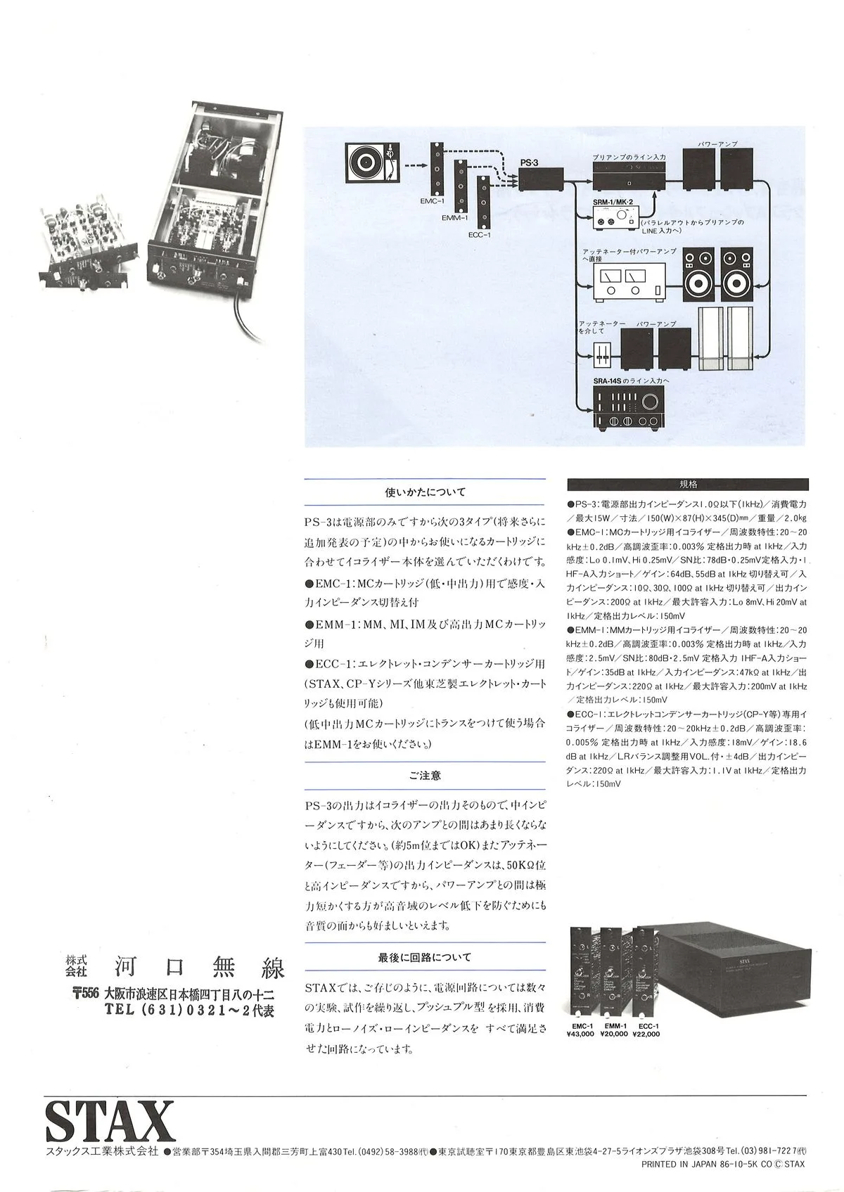 STAX PS-3 October 1986 - 2