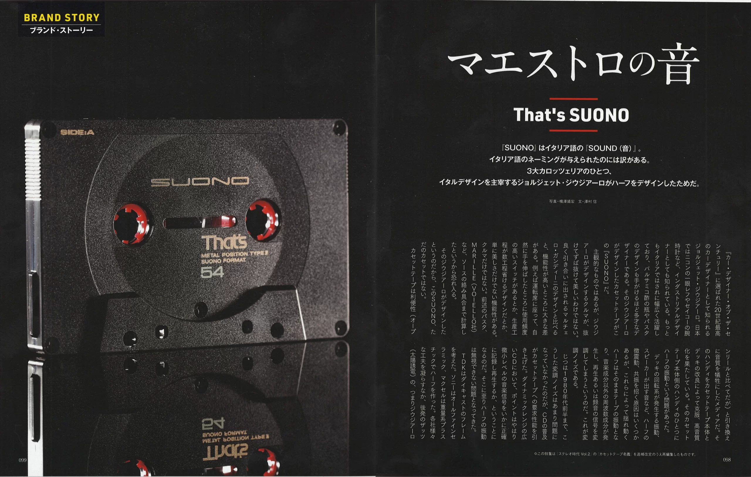 Мастер Звука, статья из японского каталога, рассказывают про создание кассеты