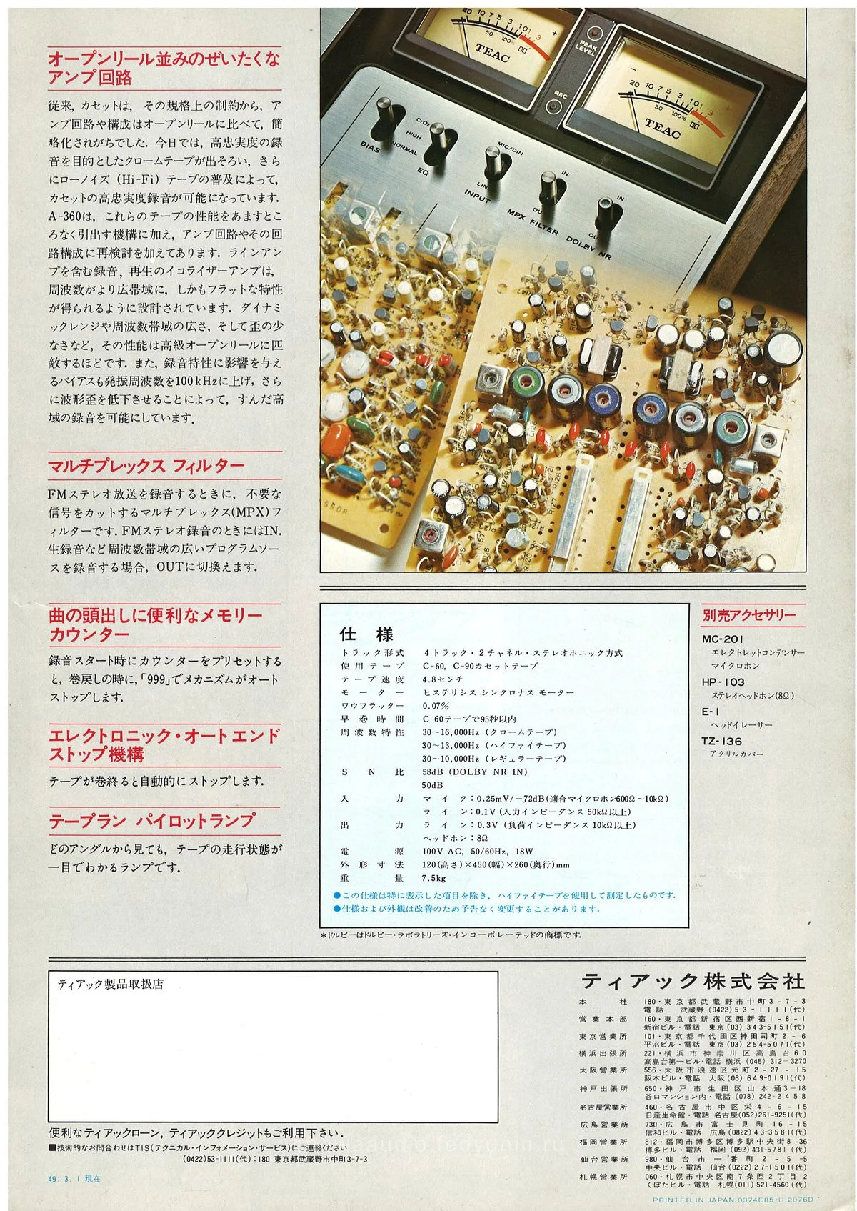 TEAC A-360 Cassette Deck — 5