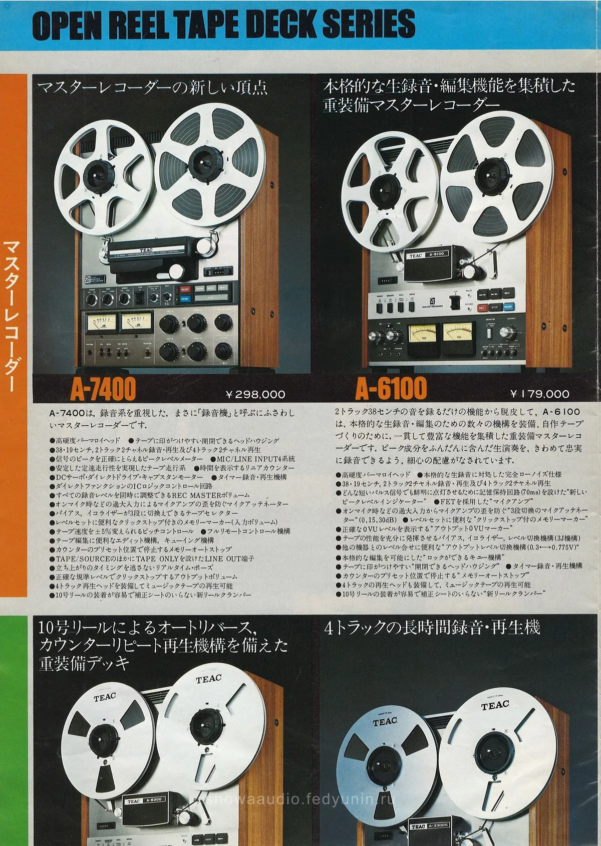 TEAC Cassette & Open Reel Tape Deck Series — доп. 3