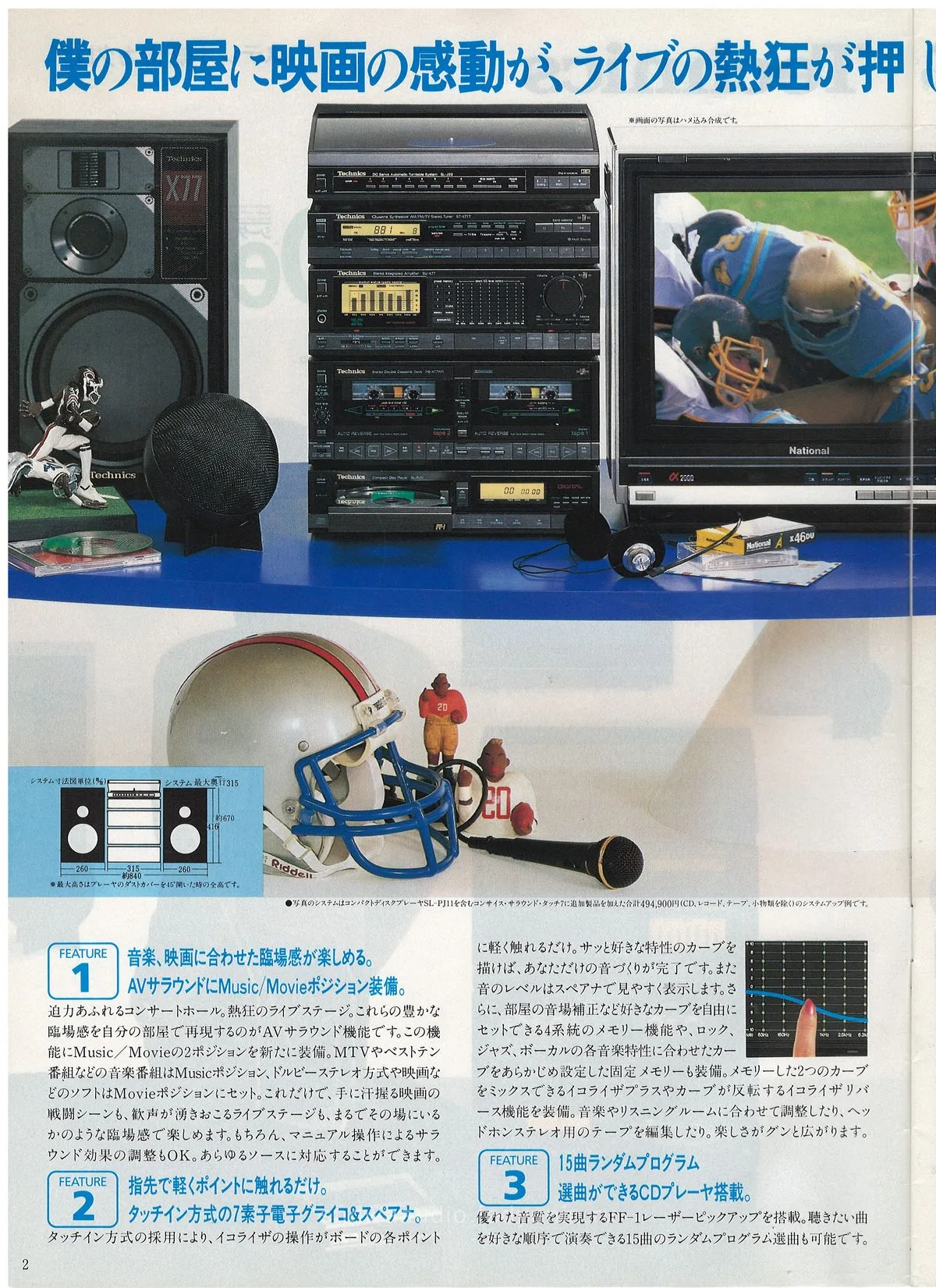 Technics Stereo Catalog 1985.08 - extra 1