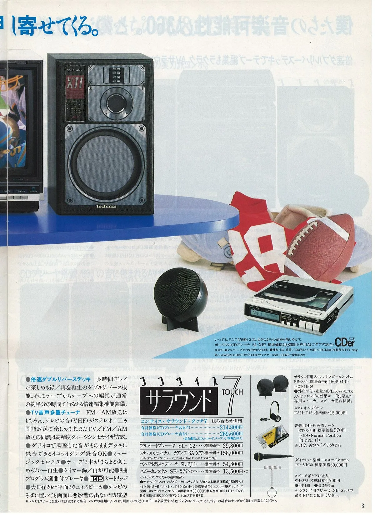 Technics Stereo Catalog 1985.08 - extra 2