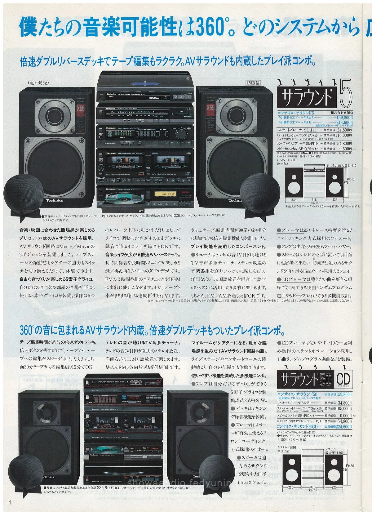 Technics Stereo Catalog 1985.08 - extra 3