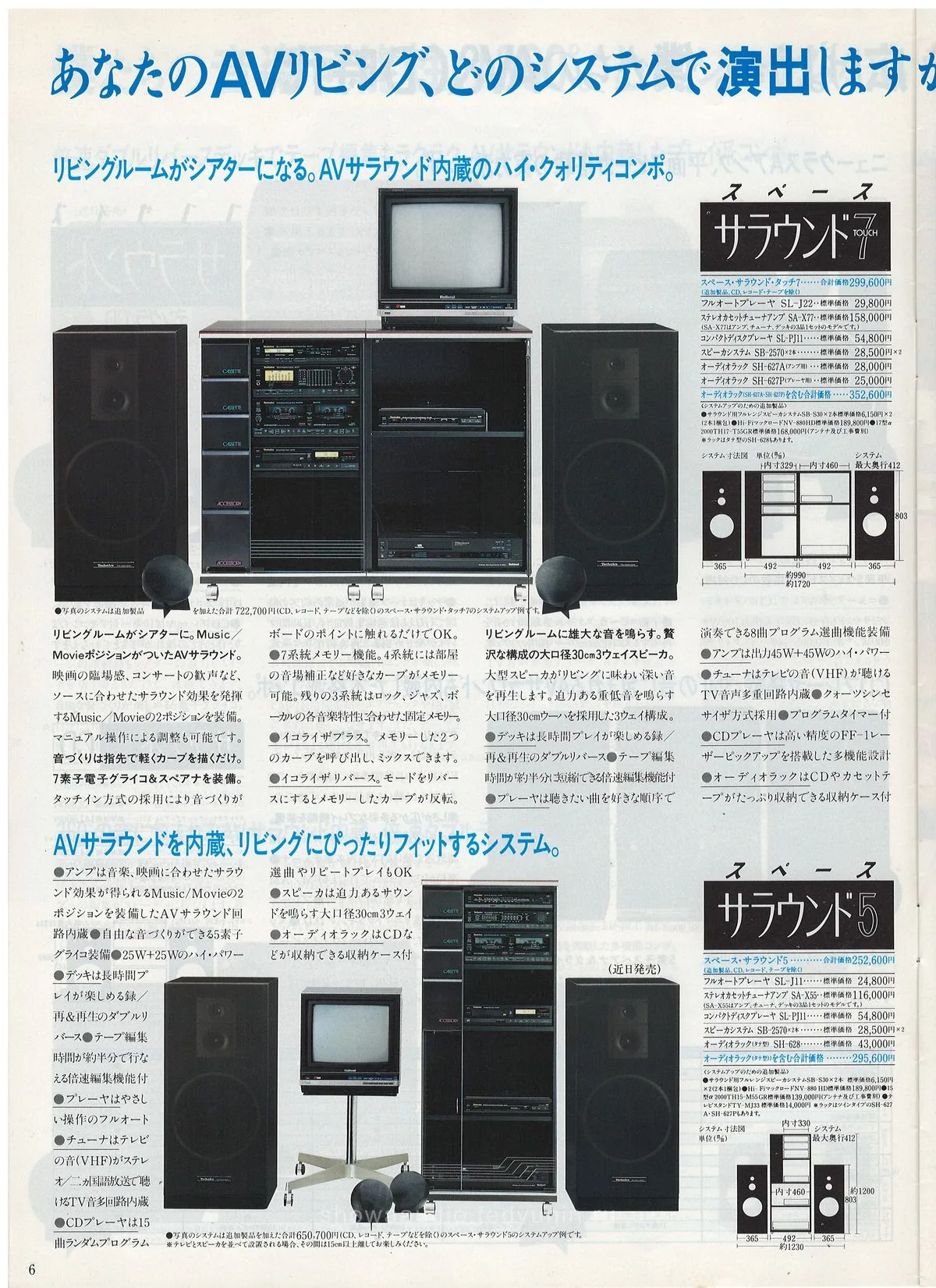 Technics Stereo Catalog 1985.08 - extra 5