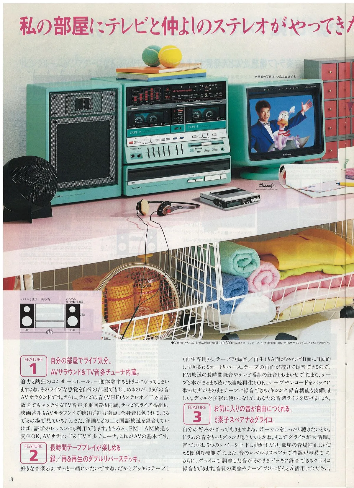 Technics Stereo Catalog 1985.08 - extra 7