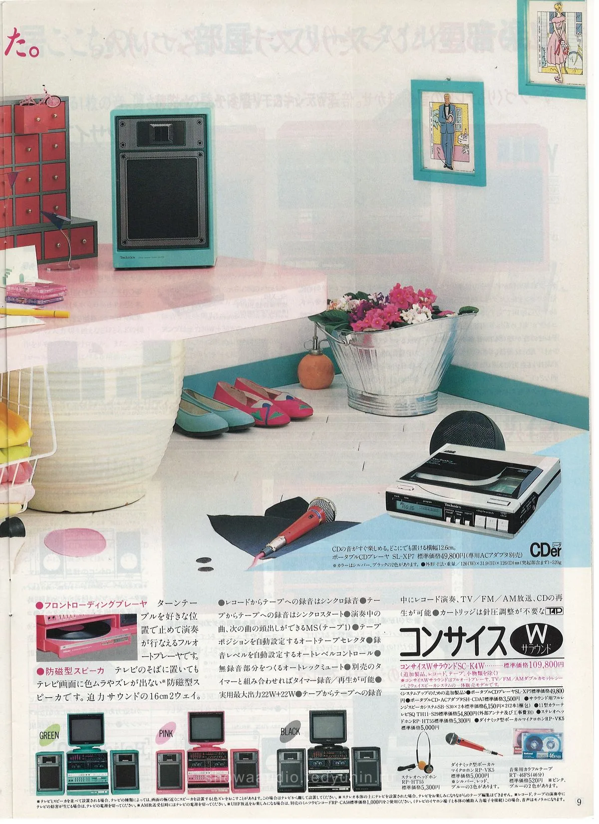 Technics Stereo Catalog 1985.08 - extra 8