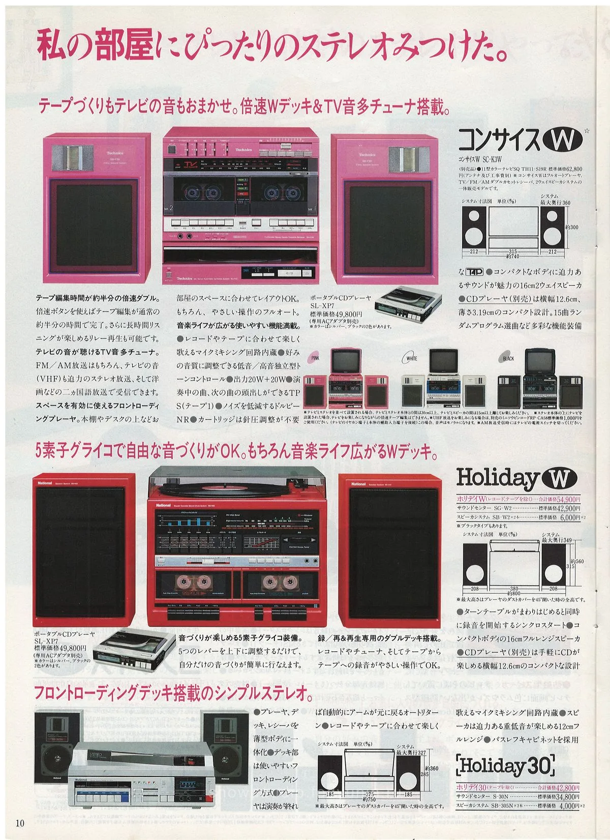 Technics Stereo Catalog 1985.08 - extra 9