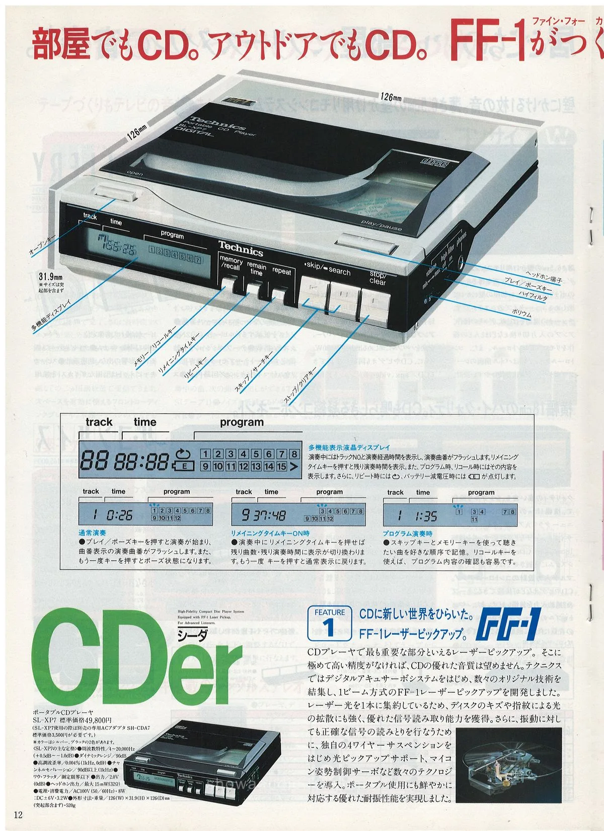 Technics Stereo Catalog 1985.08 - extra 11