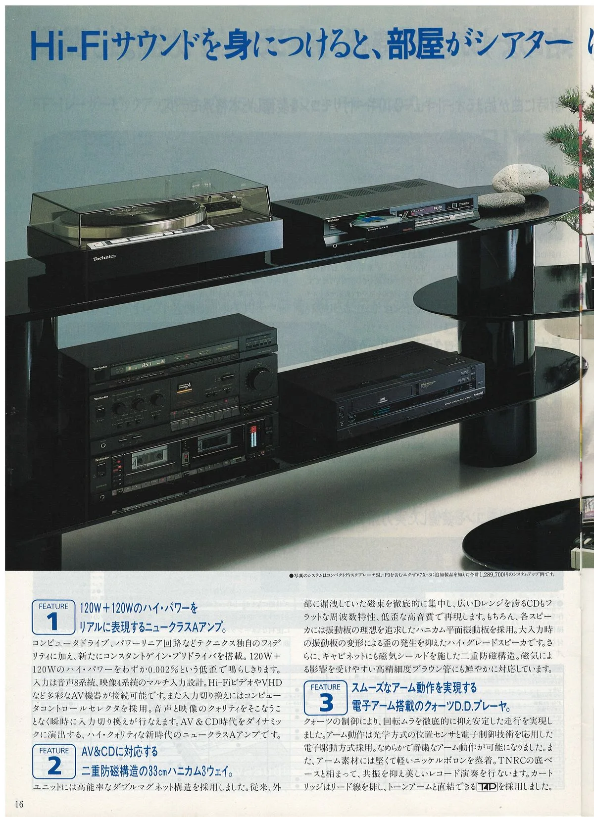 Technics Stereo Catalog 1985.08 - extra 15