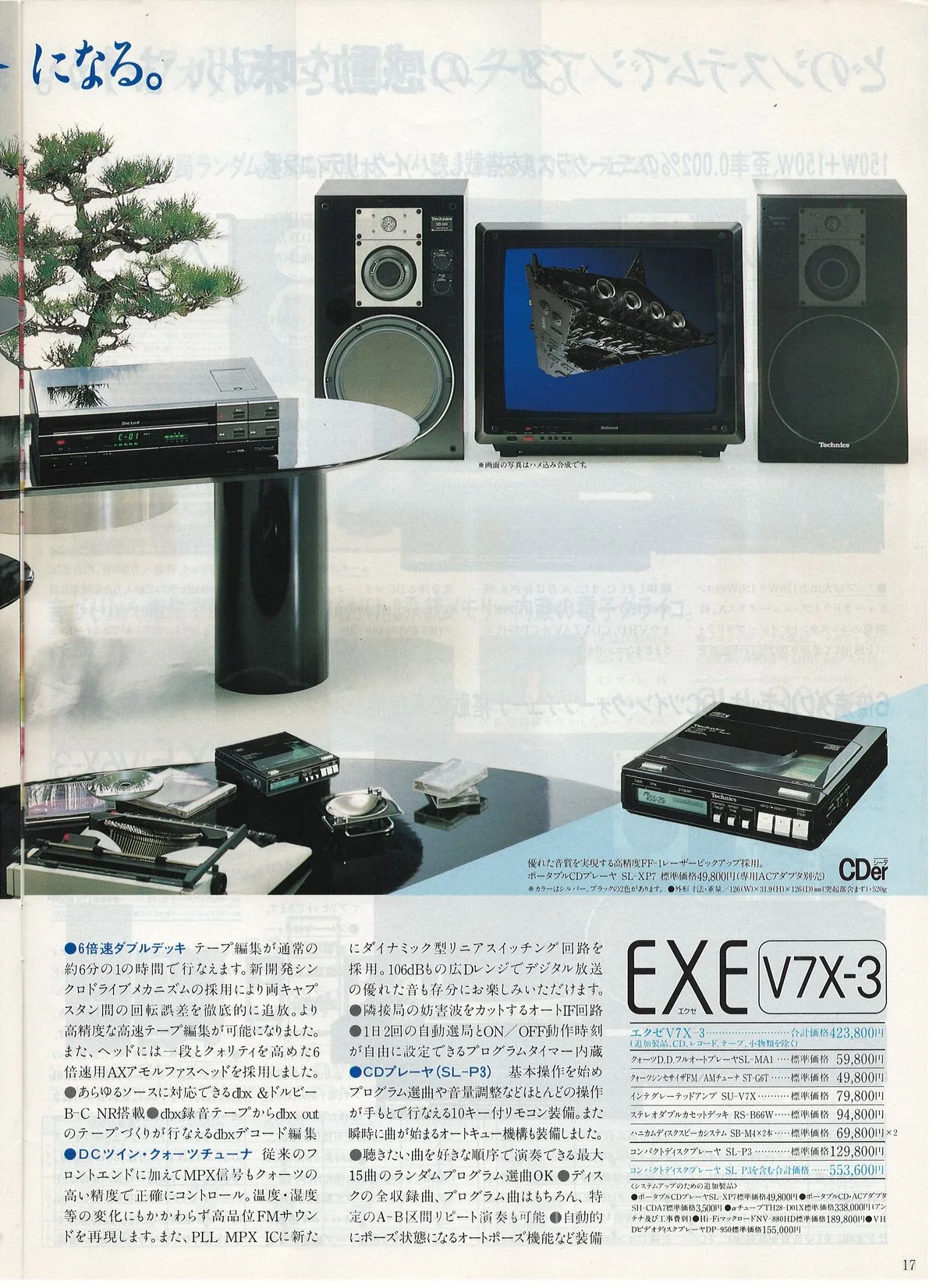 Technics Stereo Catalog 1985.08 - extra 16