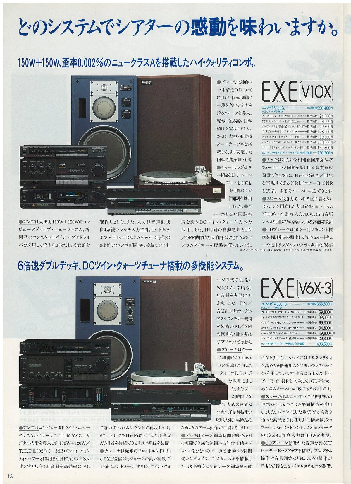 Technics Stereo Catalog 1985.08 - extra 17