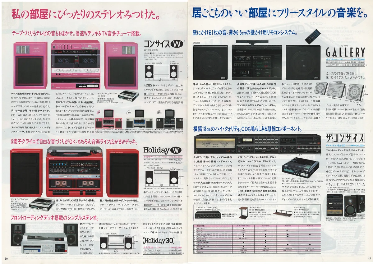 Technics Stereo Catalog 1985.08 - 6
