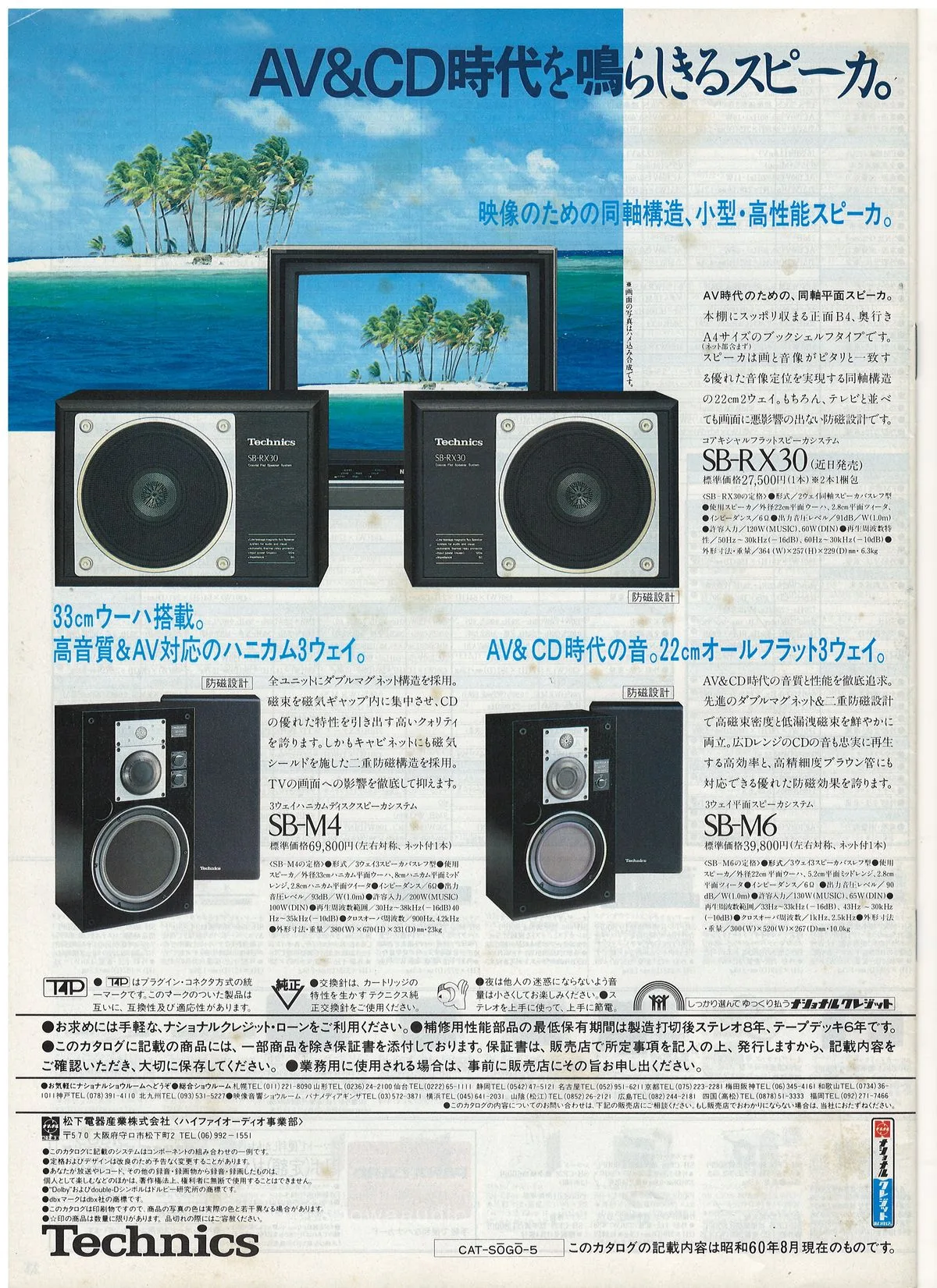 Technics Stereo Catalog 1985.08 - 13