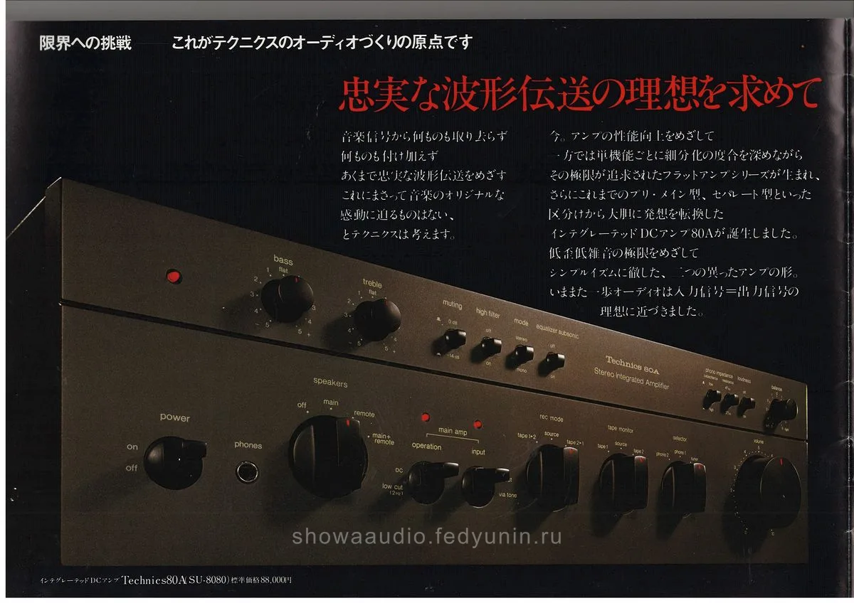 Technics AMPLIFIER, July 1977 - 2