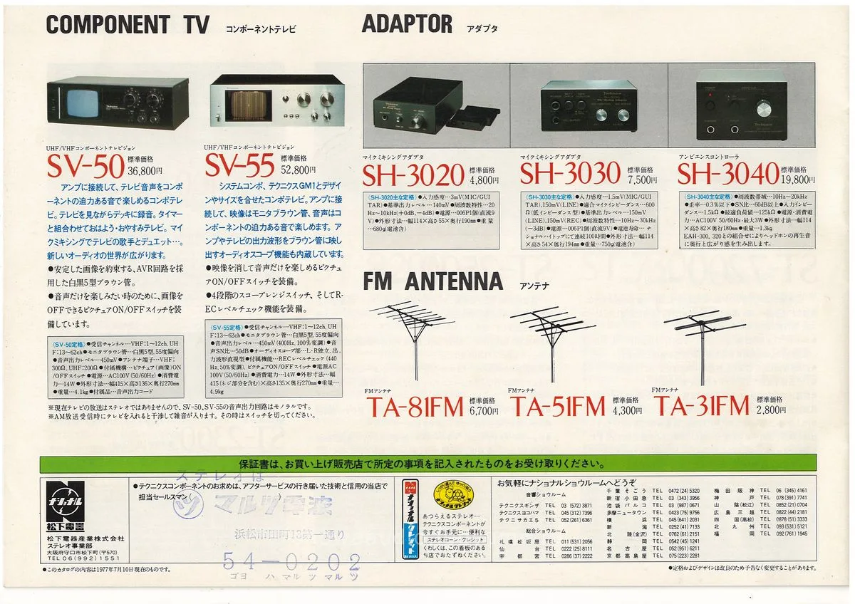Technics AMPLIFIER, July 1977 - 16