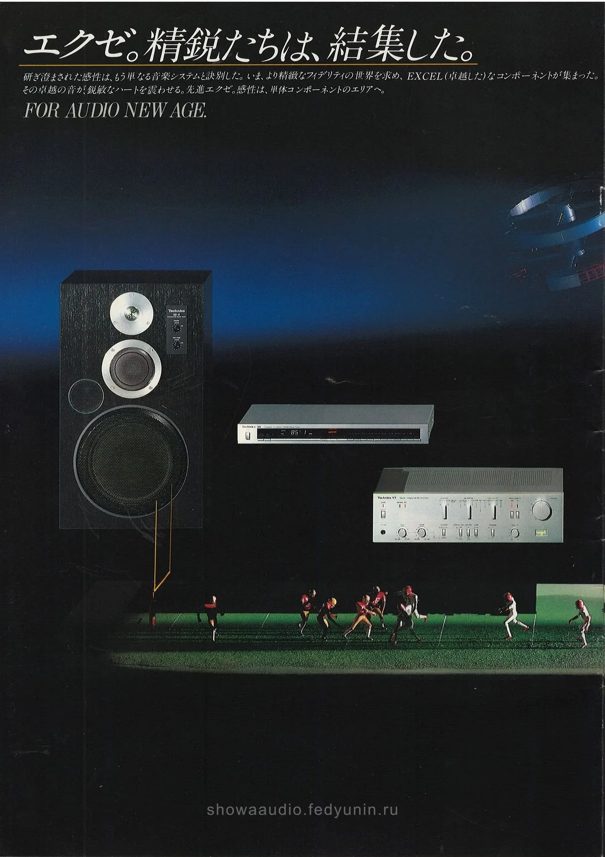 Technics Audio Component System EXE August 1981 - extra 2