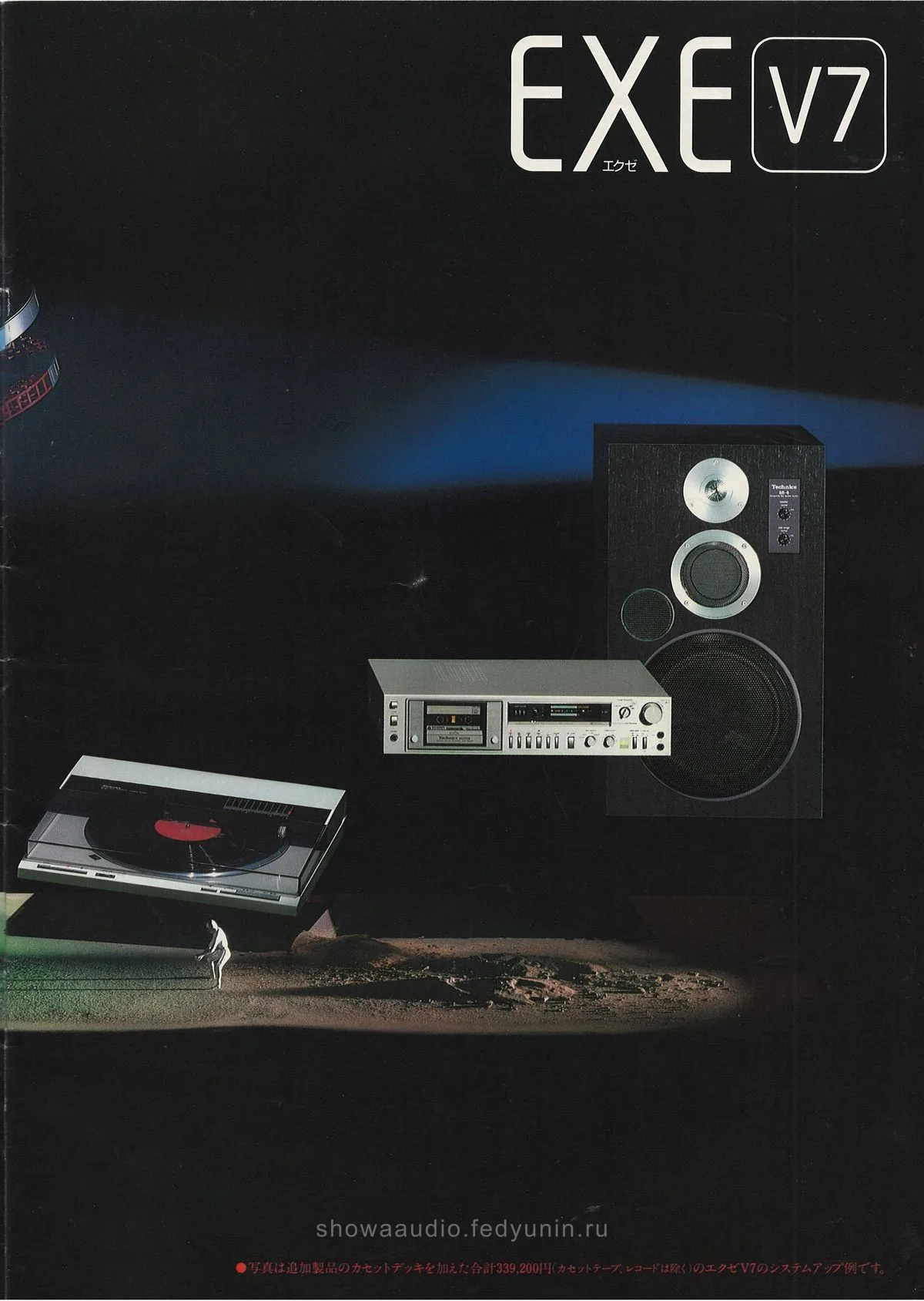 Technics Audio Component System EXE August 1981 - extra 3