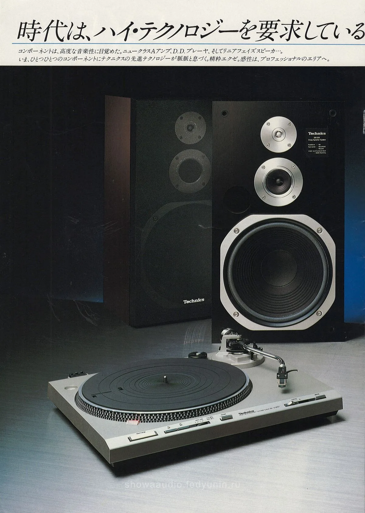 Technics Audio Component System EXE August 1981 - extra 4