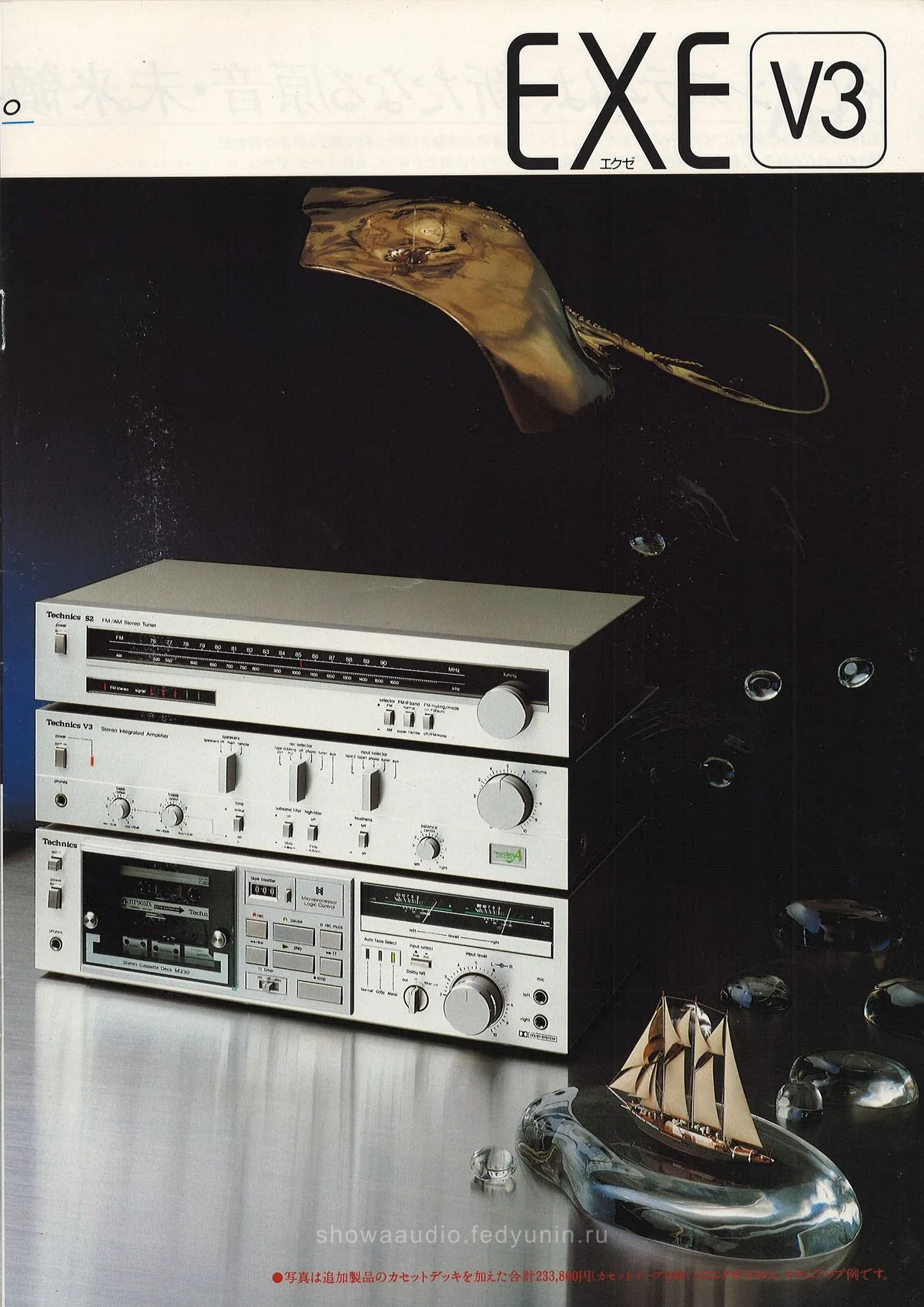 Technics Audio Component System EXE August 1981 - extra 5