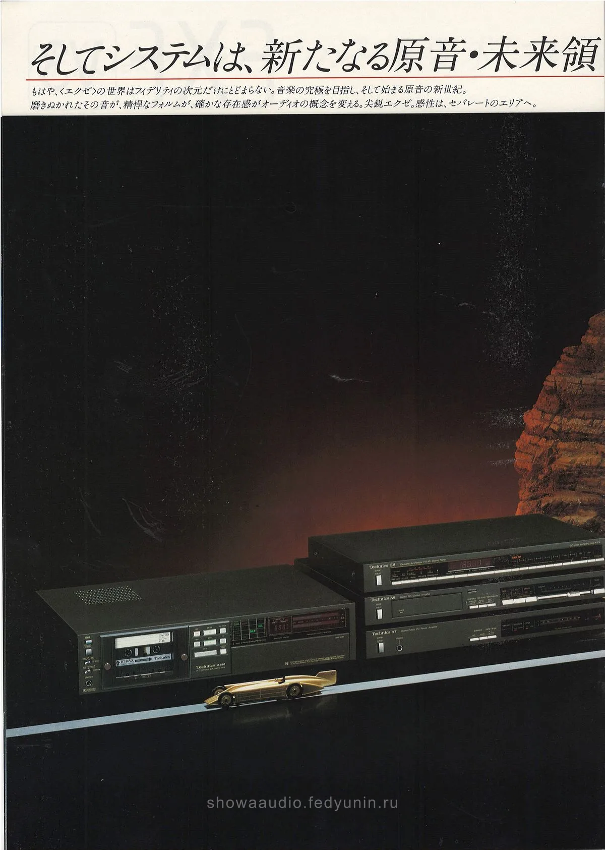 Technics Audio Component System EXE August 1981 - extra 6