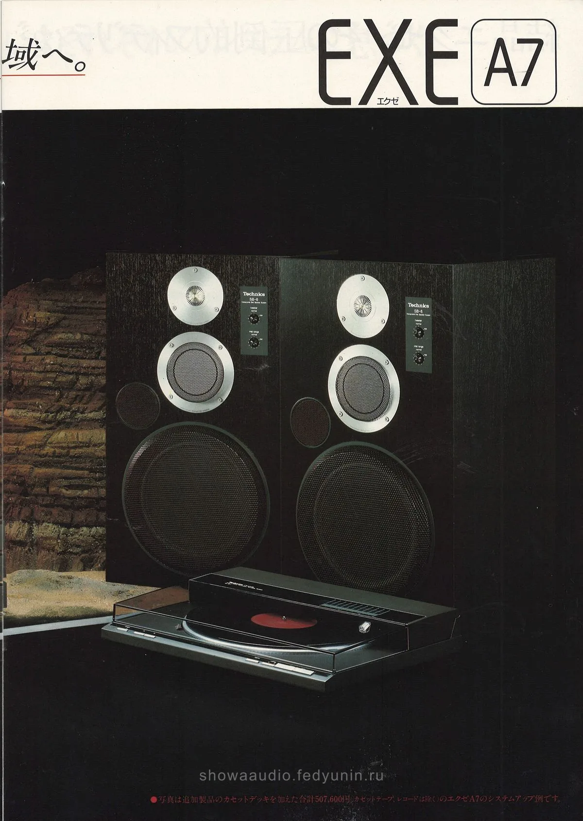 Technics Audio Component System EXE August 1981 - extra 7