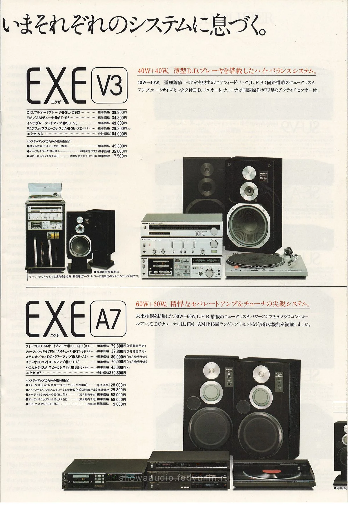 Technics Audio Component System EXE August 1981 - extra 9