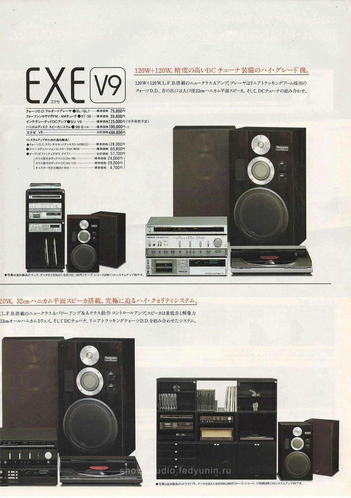 Technics Audio Component System EXE August 1981 - extra 11