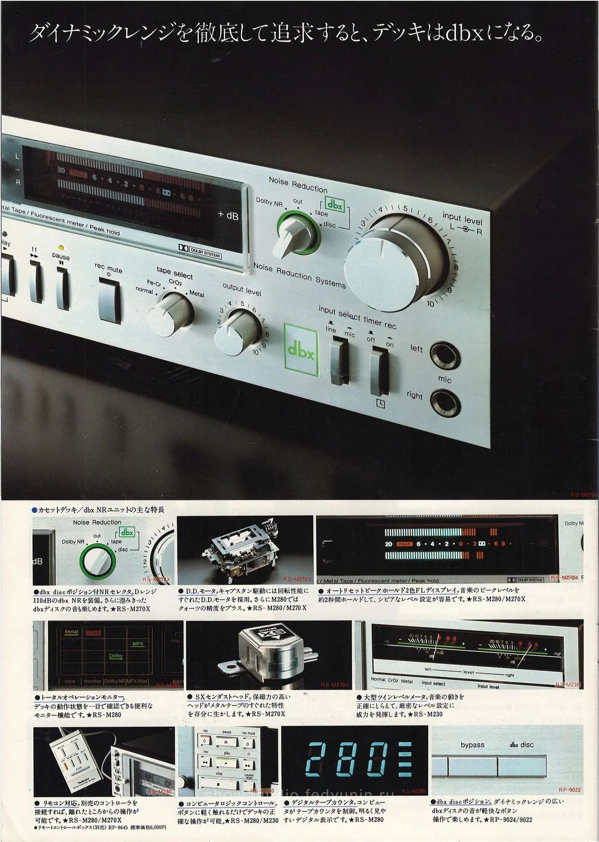 Technics Audio Component System EXE August 1981 - extra 20