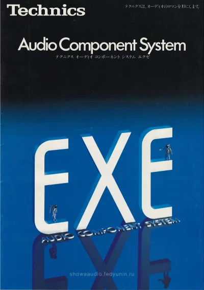 Technics Audio Component System EXE August 1981