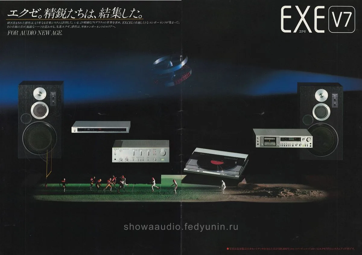 Technics Audio Component System EXE August 1981 - 2