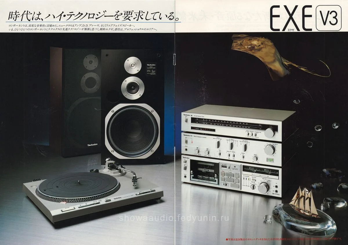 Technics Audio Component System EXE August 1981 - 3