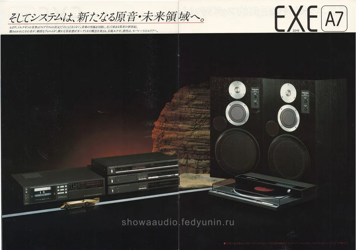 Technics Audio Component System EXE August 1981 - 4