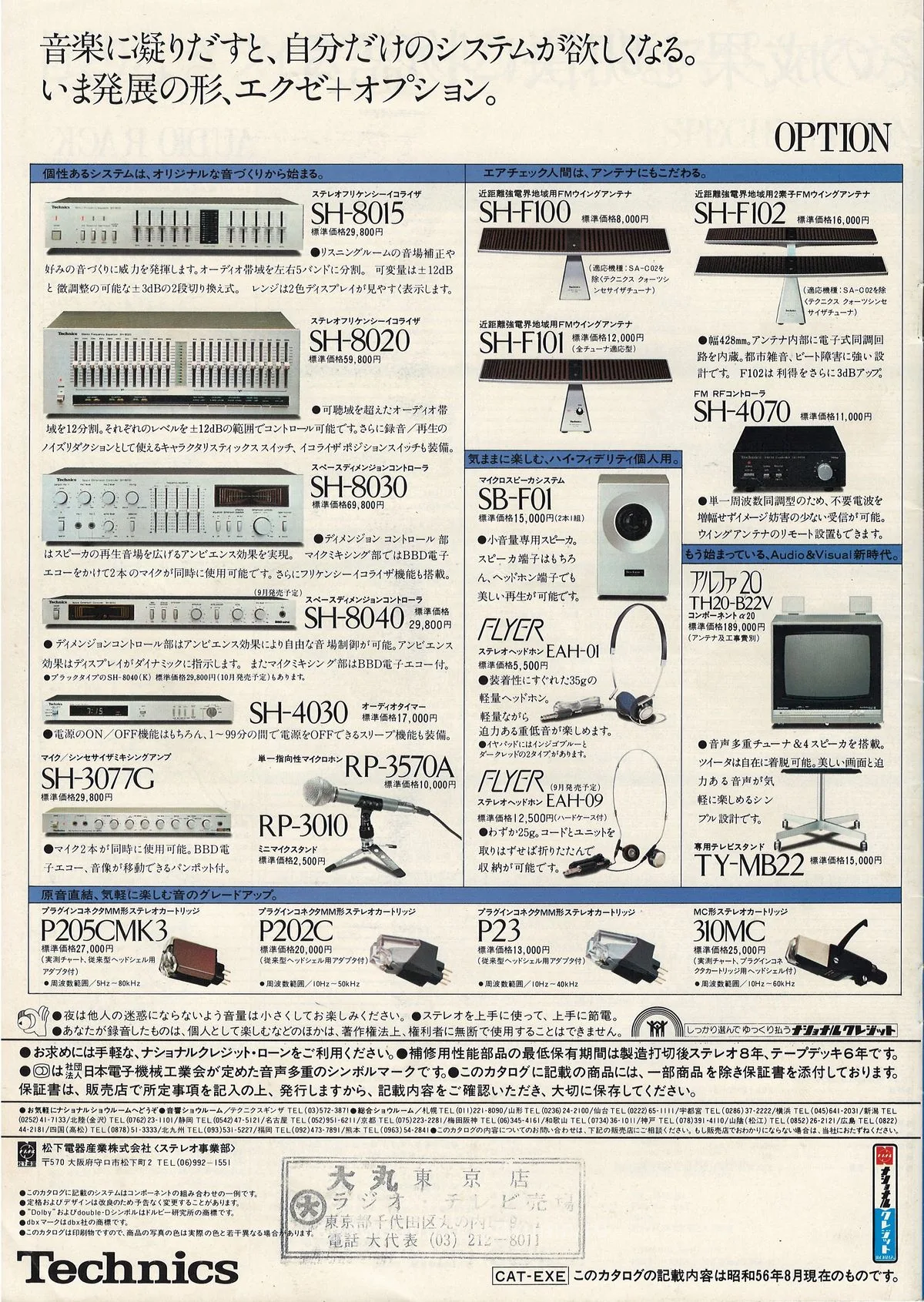 Technics Audio Component System EXE August 1981 - 13