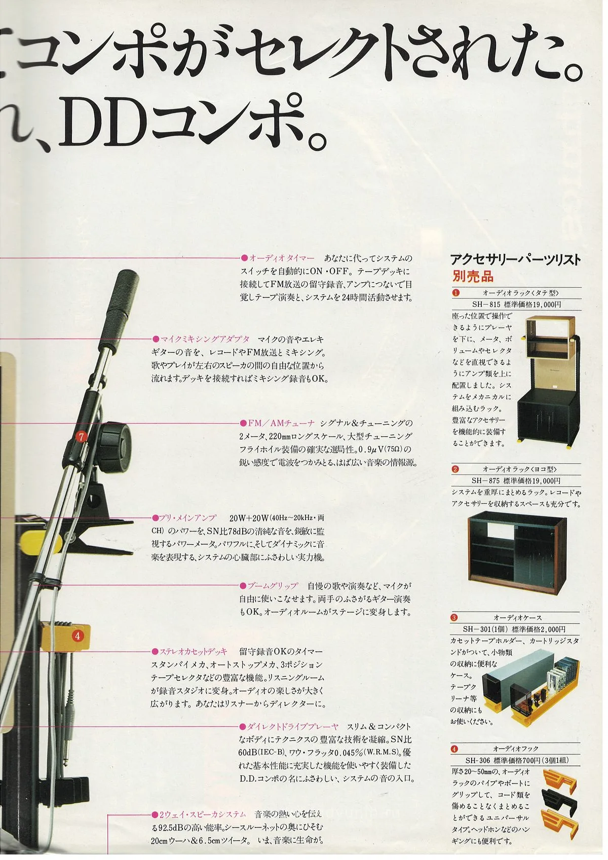 TECHNICS Audio YOU-OZ DD — extra 4