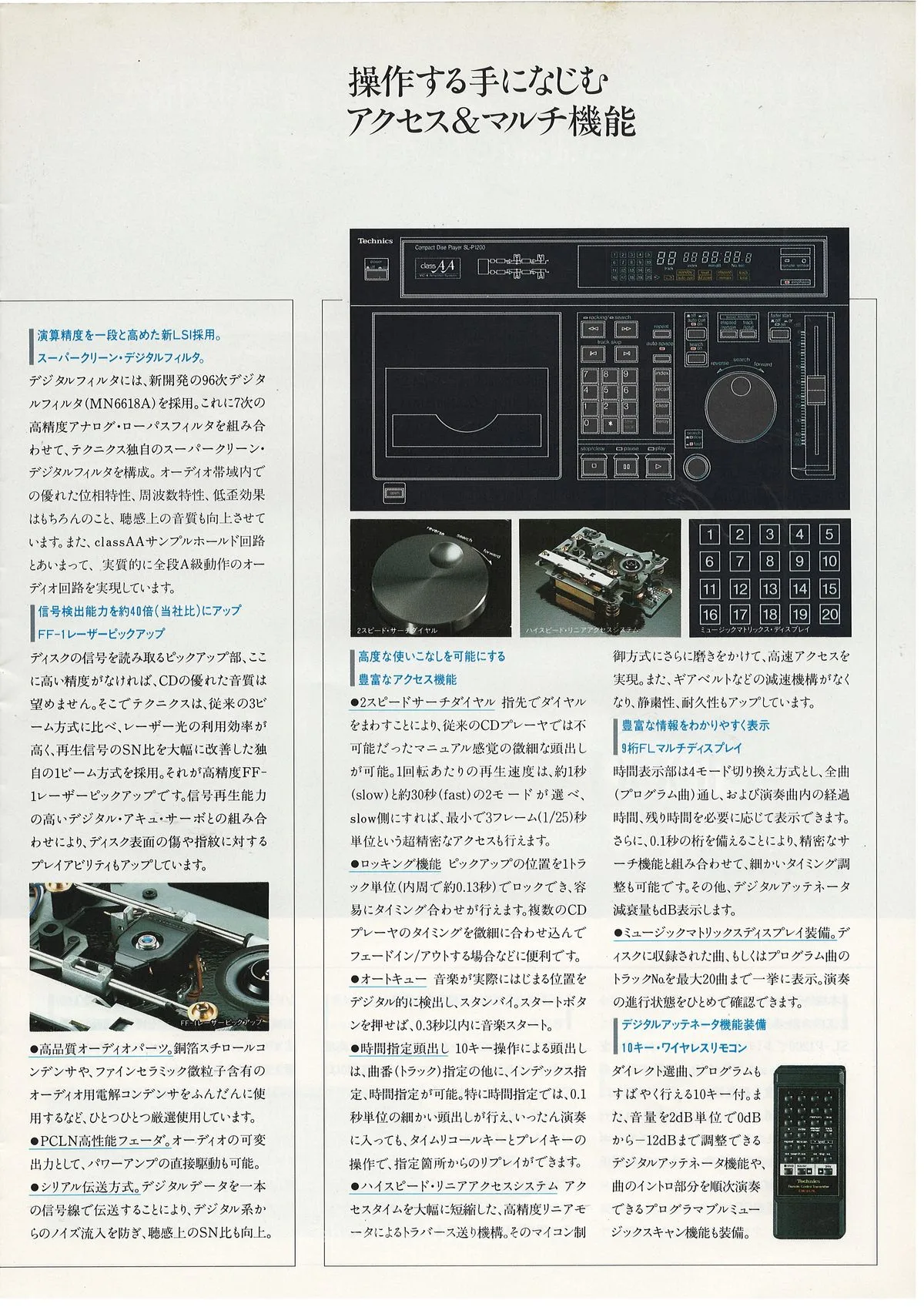 Technics CD Player General Catalog, February 1987 - extra 4