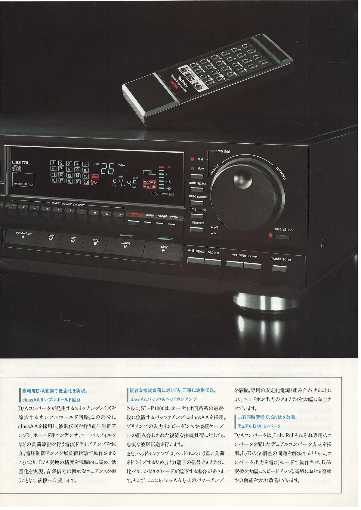 Technics CD Player General Catalog, February 1987 - extra 6