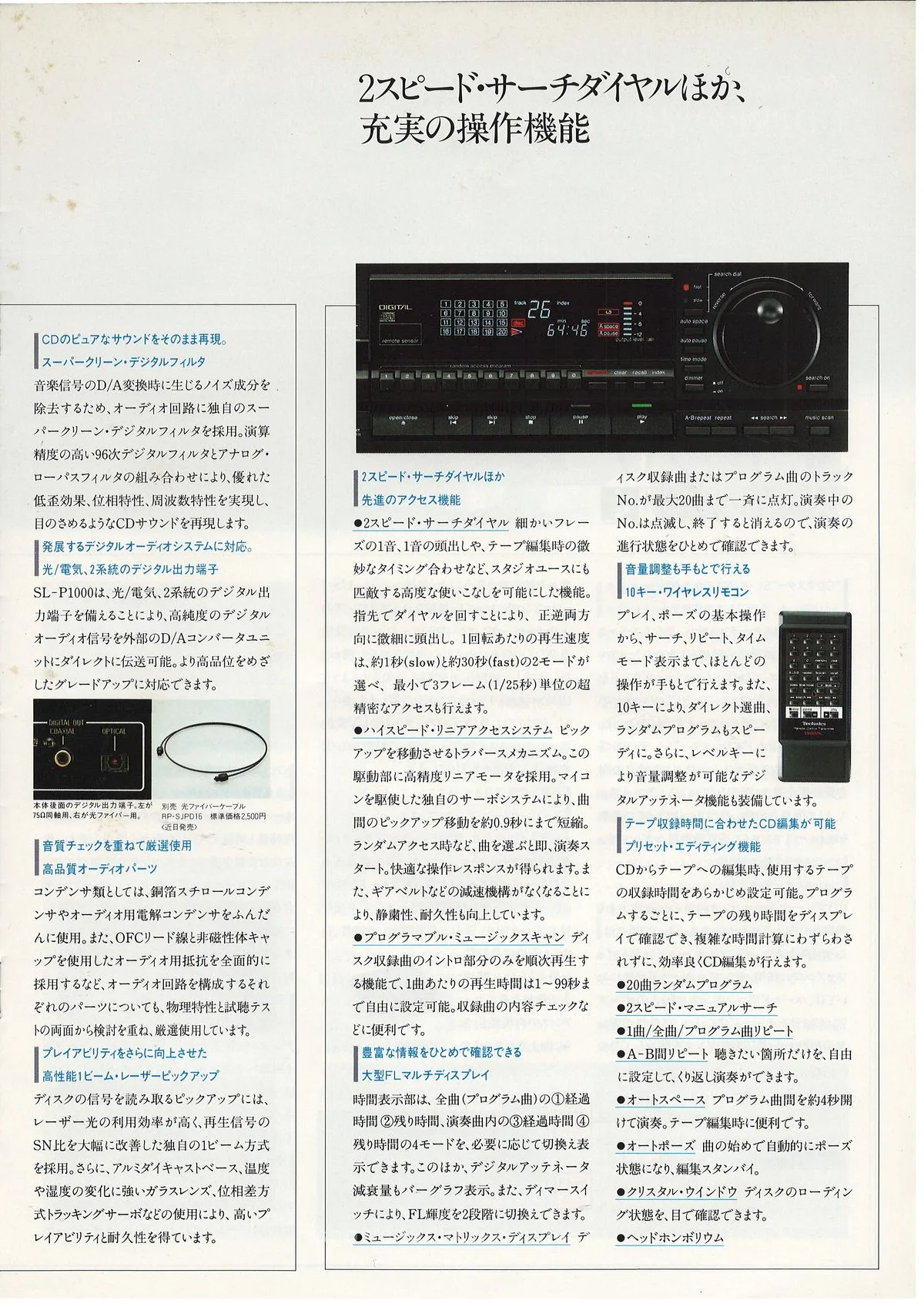 Technics CD Player General Catalog, February 1987 - extra 8