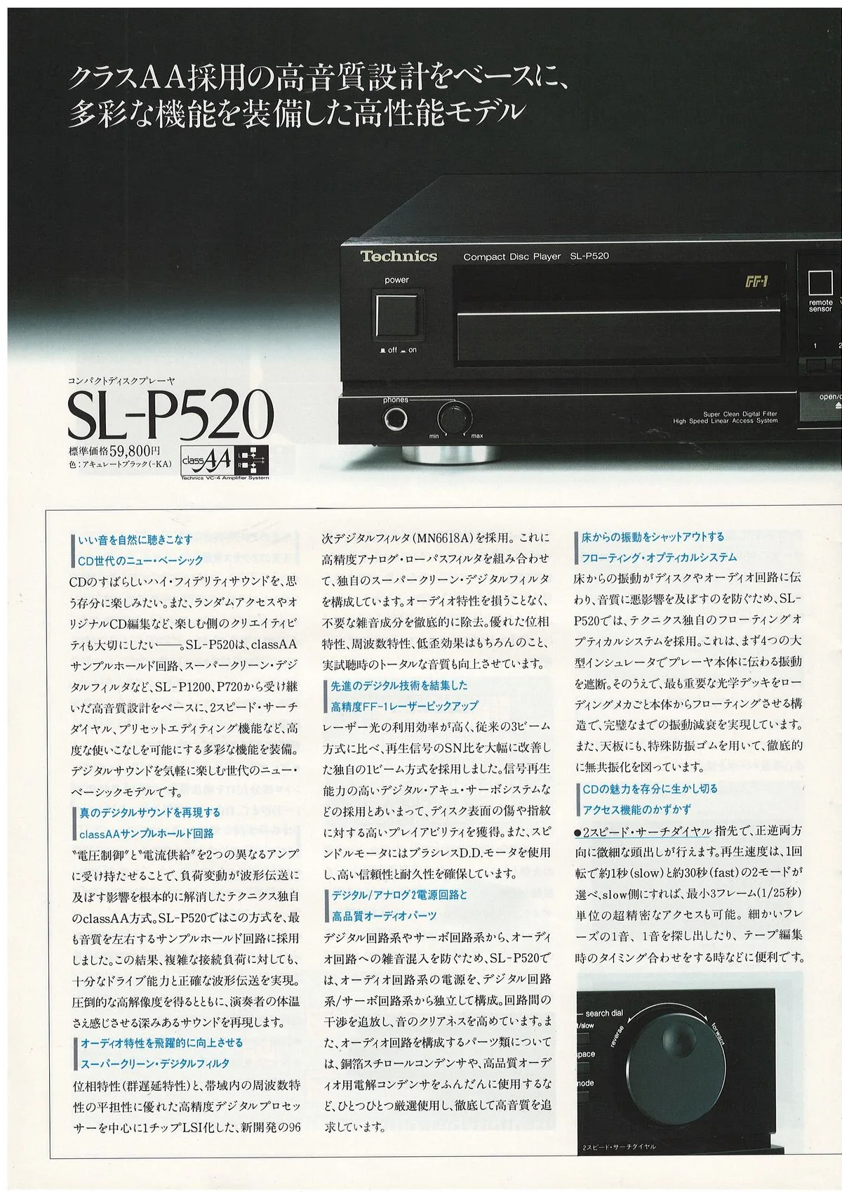 Technics CD Player General Catalog, February 1987 - extra 11