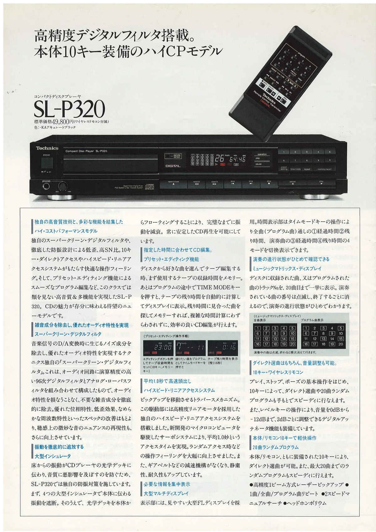 Technics CD Player General Catalog, February 1987 - extra 13