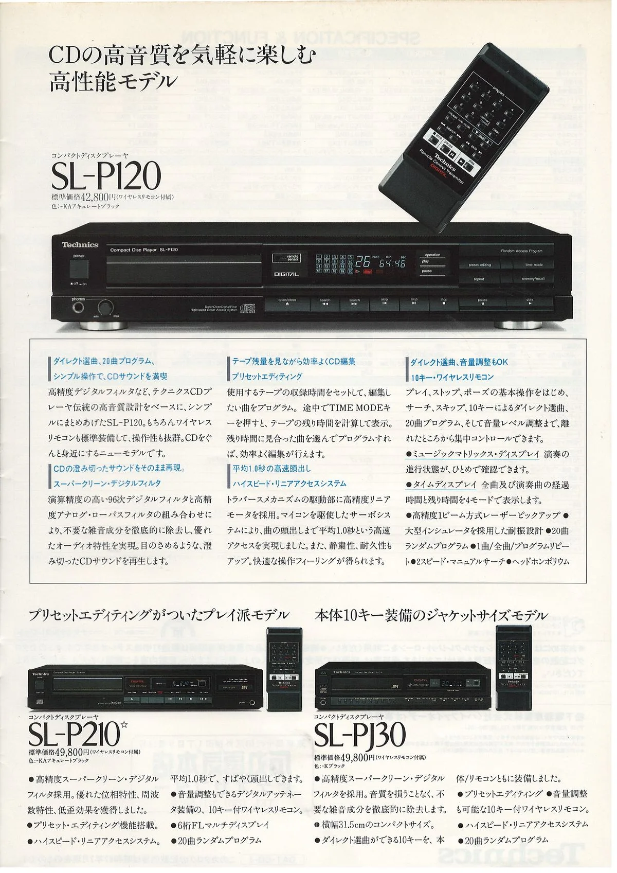 Technics CD Player General Catalog, February 1987 - extra 14